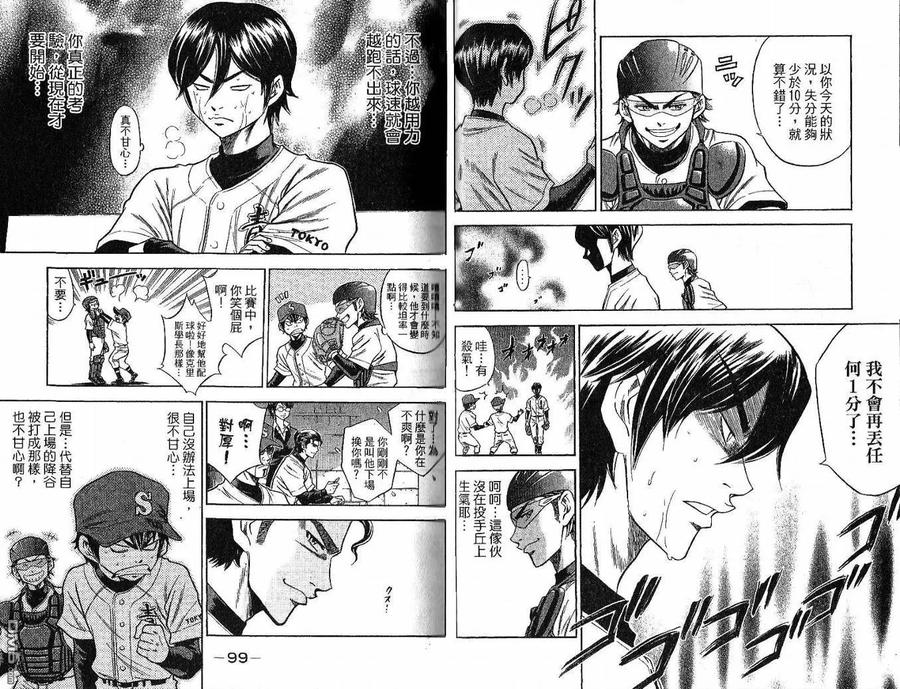 钻石王牌 - 第6卷 - 第51张图