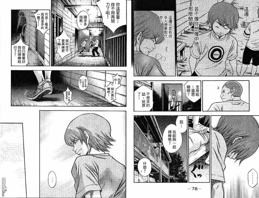 钻石王牌 - 第6卷 - 第41张图