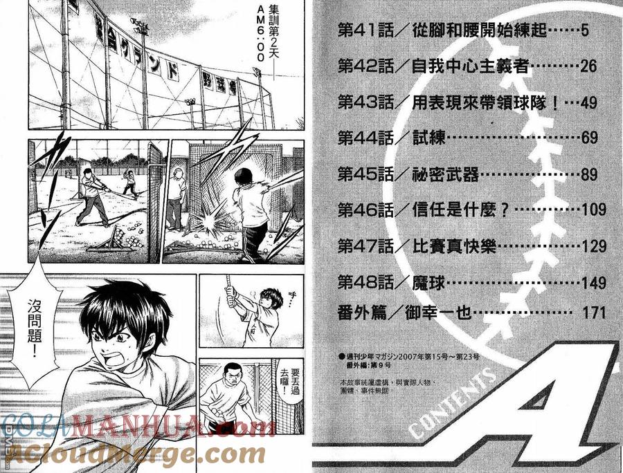 钻石王牌 - 第6卷 - 第4张图