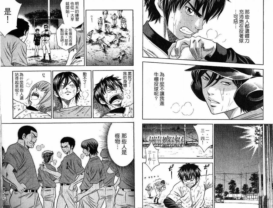 钻石王牌 - 第6卷 - 第12张图