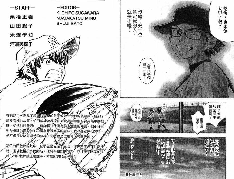 钻石王牌 - 第6卷 - 第95张图