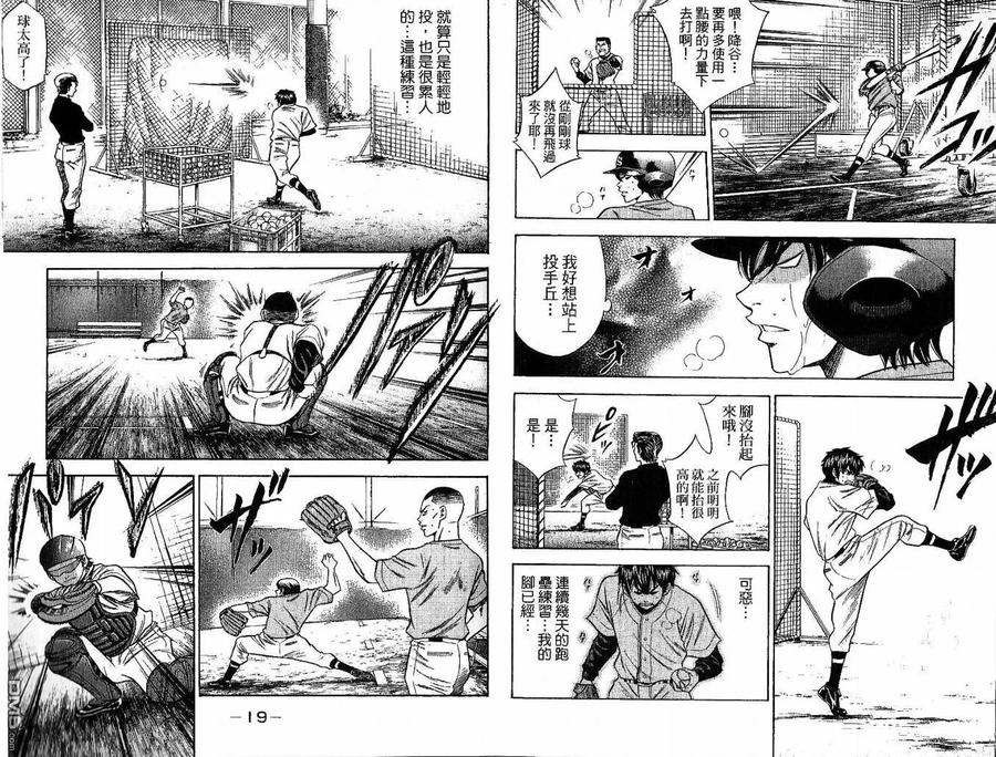 钻石王牌 - 第6卷 - 第11张图