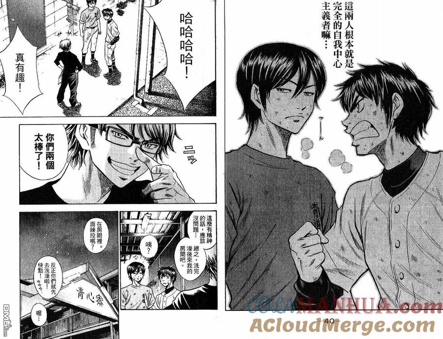 钻石王牌 - 第6卷 - 第22张图