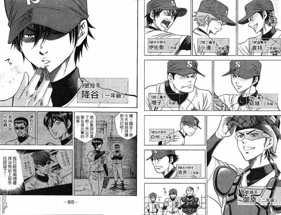 钻石王牌 - 第6卷 - 第44张图