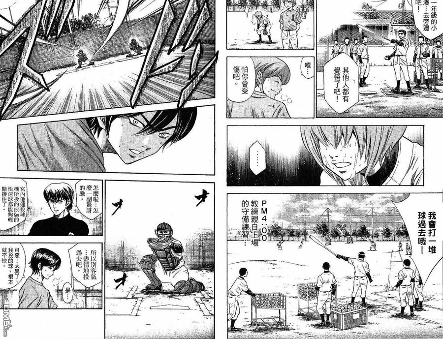 钻石王牌 - 第6卷 - 第29张图