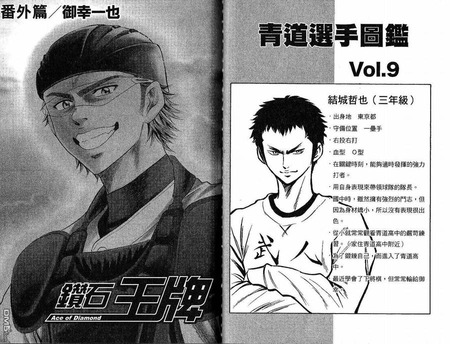 钻石王牌 - 第6卷 - 第87张图