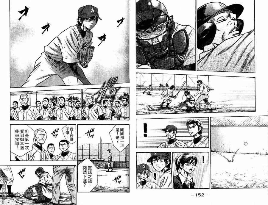 钻石王牌 - 第6卷 - 第78张图