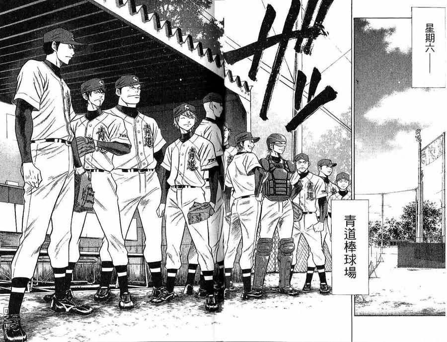 钻石王牌 - 第6卷 - 第42张图