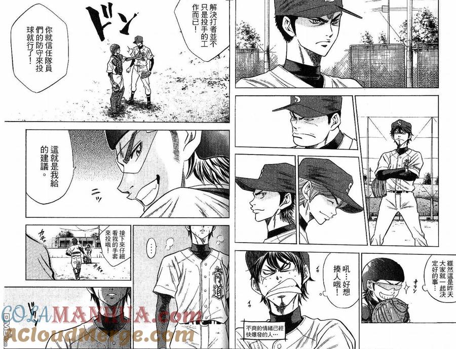 钻石王牌 - 第6卷 - 第64张图