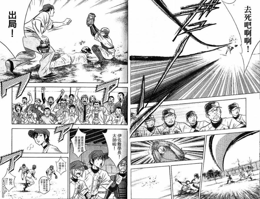 钻石王牌 - 第6卷 - 第69张图