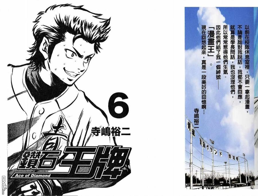 钻石王牌 - 第6卷 - 第2张图