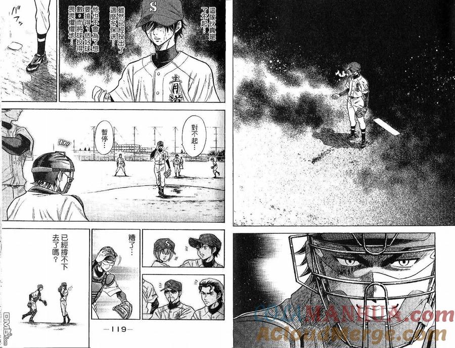 钻石王牌 - 第6卷 - 第61张图