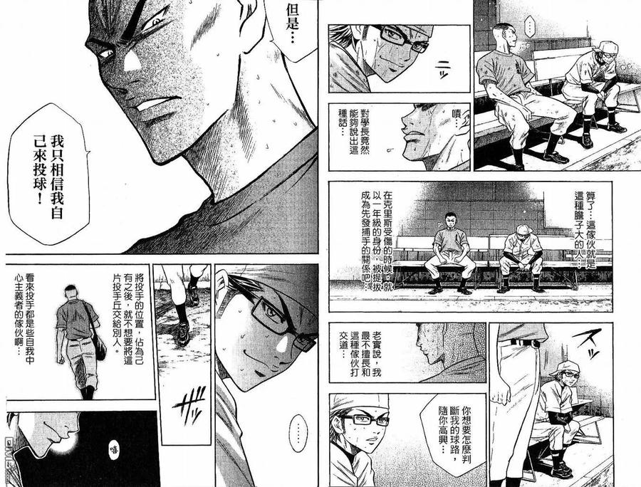 钻石王牌 - 第6卷 - 第20张图