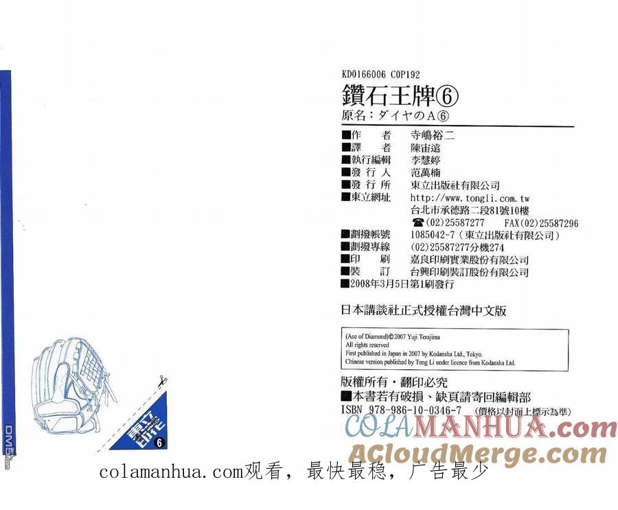 钻石王牌 - 第6卷 - 第97张图