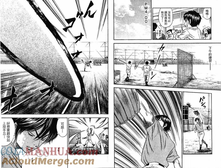 钻石王牌 - 第6卷 - 第7张图