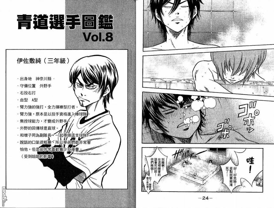 钻石王牌 - 第6卷 - 第14张图