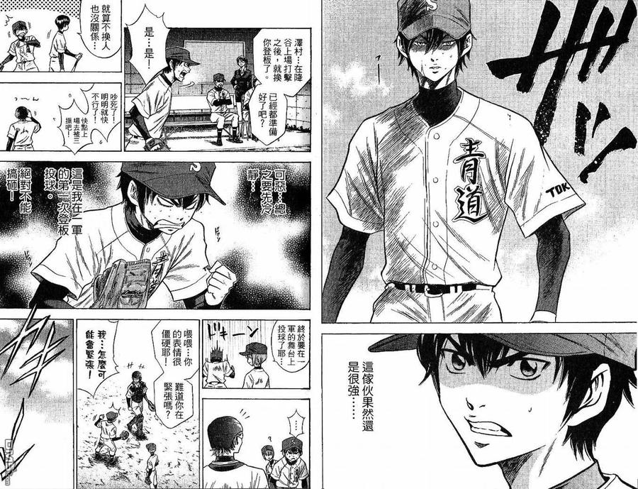 钻石王牌 - 第6卷 - 第83张图