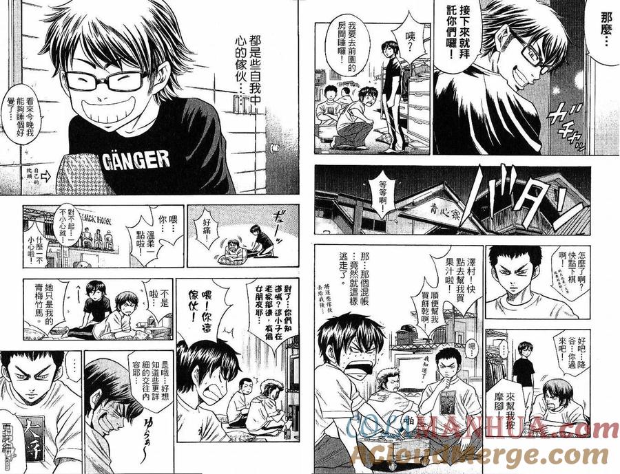 钻石王牌 - 第6卷 - 第25张图