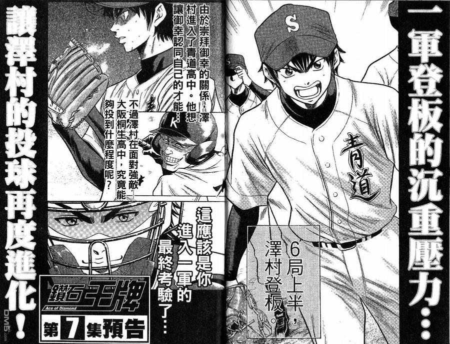 钻石王牌 - 第6卷 - 第96张图