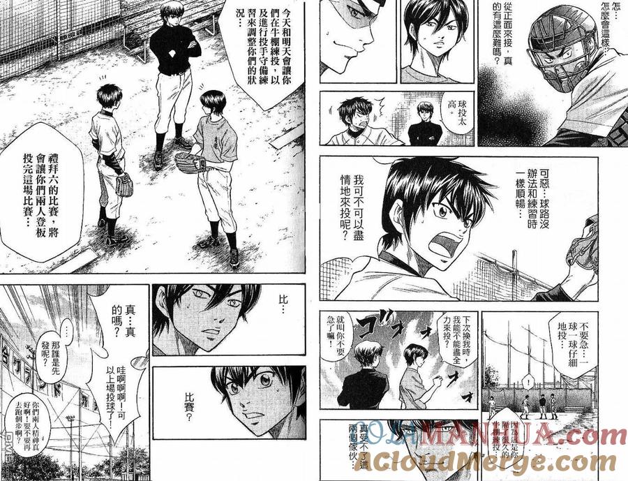 钻石王牌 - 第6卷 - 第31张图