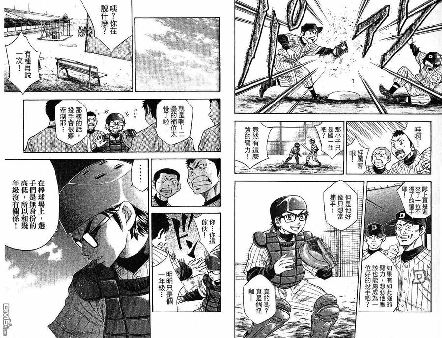 钻石王牌 - 第6卷 - 第89张图