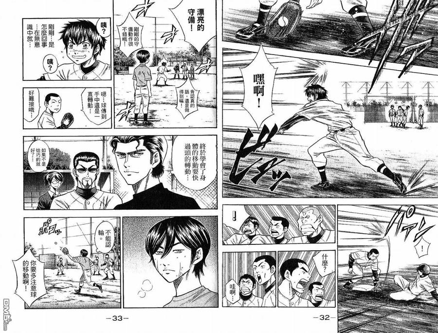 钻石王牌 - 第6卷 - 第18张图