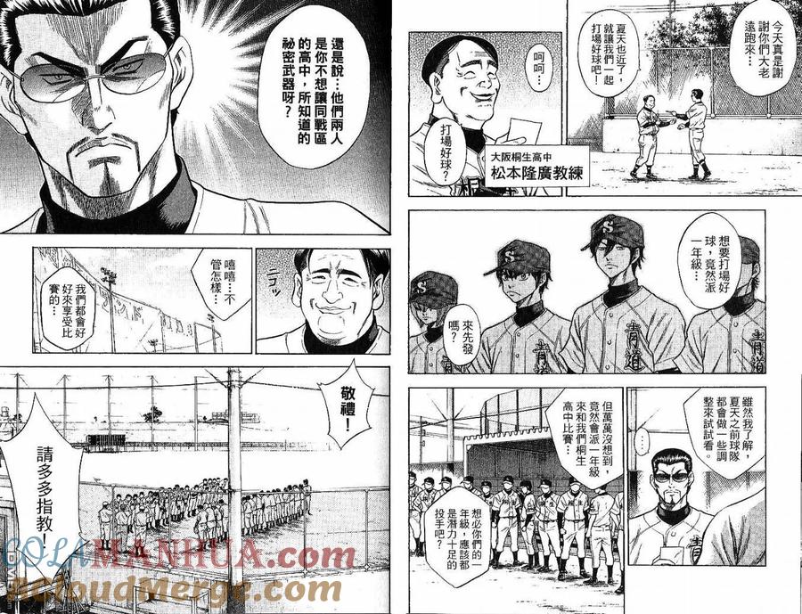 钻石王牌 - 第6卷 - 第43张图