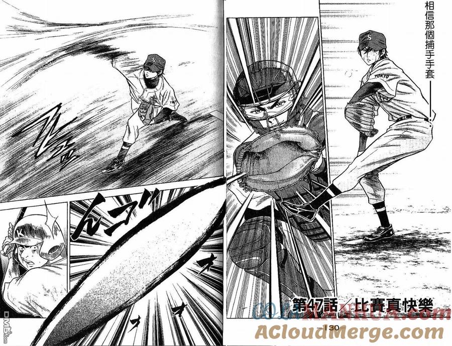 钻石王牌 - 第6卷 - 第67张图