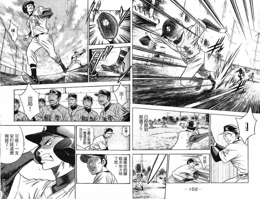 钻石王牌 - 第6卷 - 第53张图