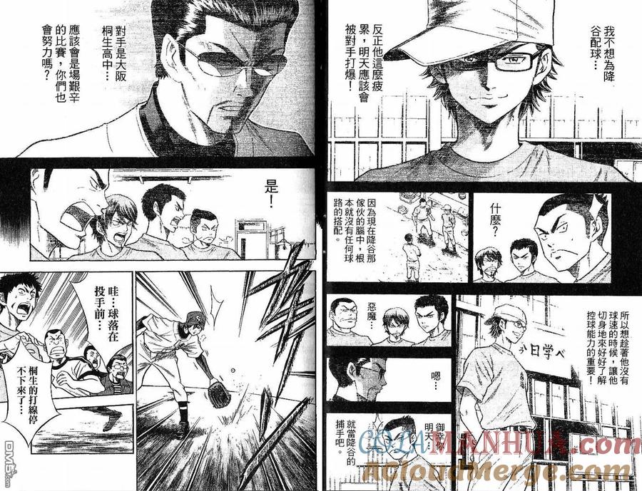 钻石王牌 - 第6卷 - 第49张图