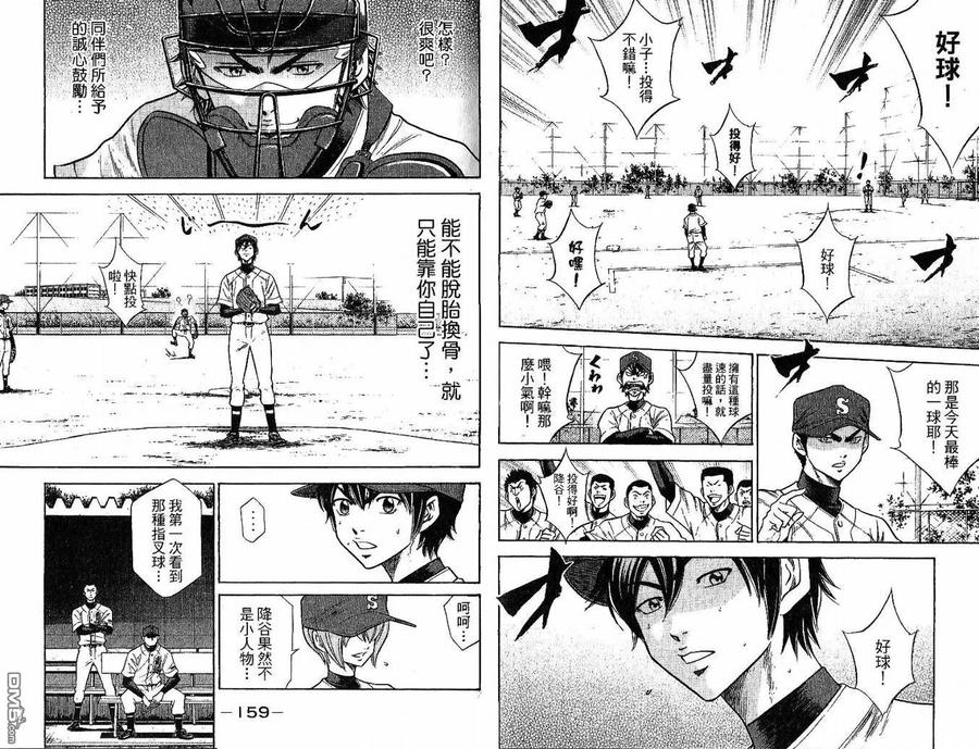 钻石王牌 - 第6卷 - 第81张图