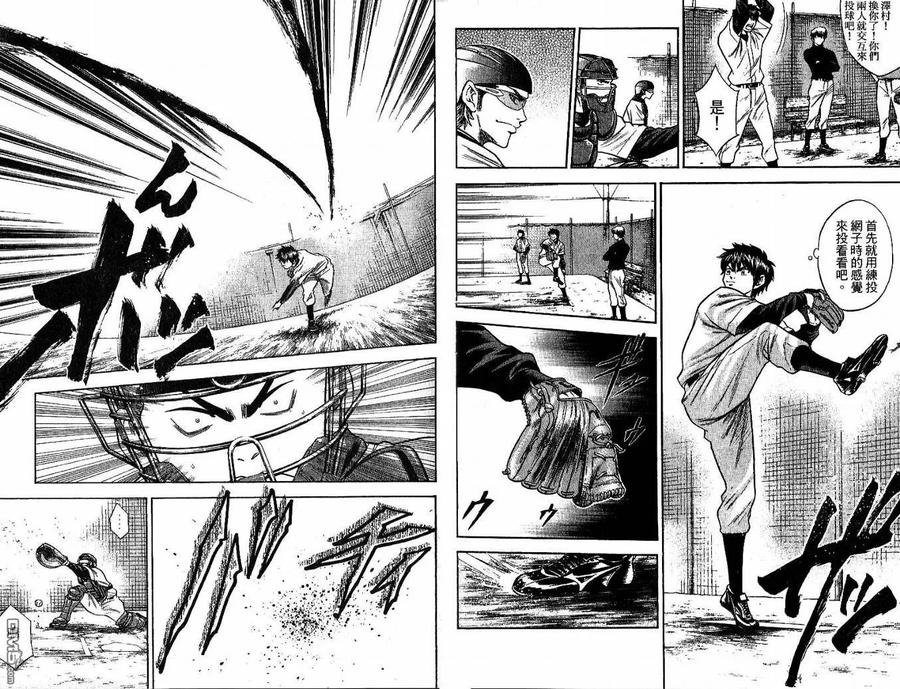 钻石王牌 - 第6卷 - 第30张图