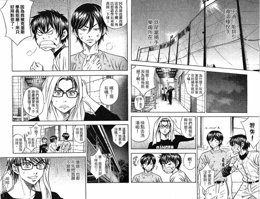 钻石王牌 - 第6卷 - 第21张图