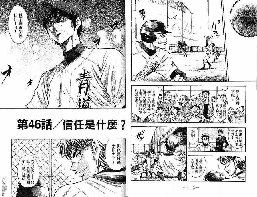 钻石王牌 - 第6卷 - 第57张图