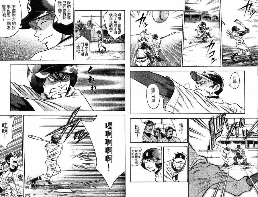 钻石王牌 - 第6卷 - 第54张图