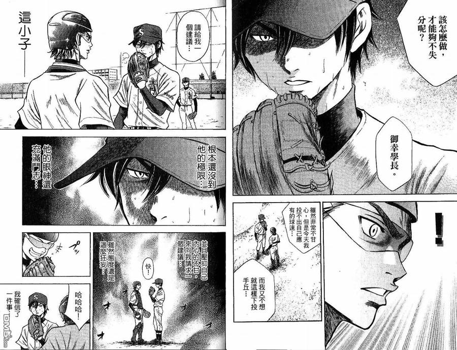 钻石王牌 - 第6卷 - 第62张图