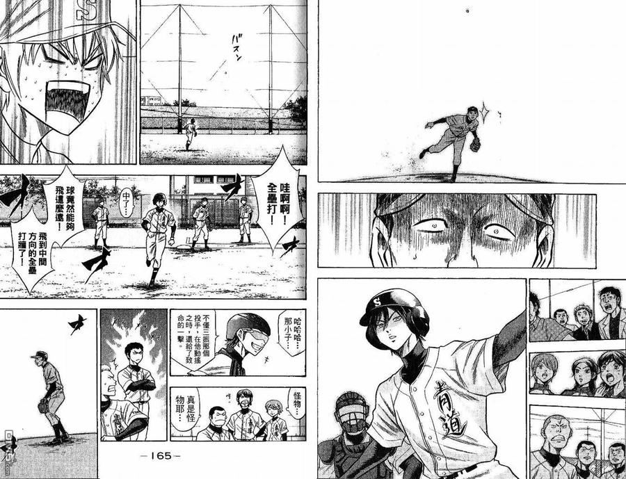 钻石王牌 - 第6卷 - 第84张图