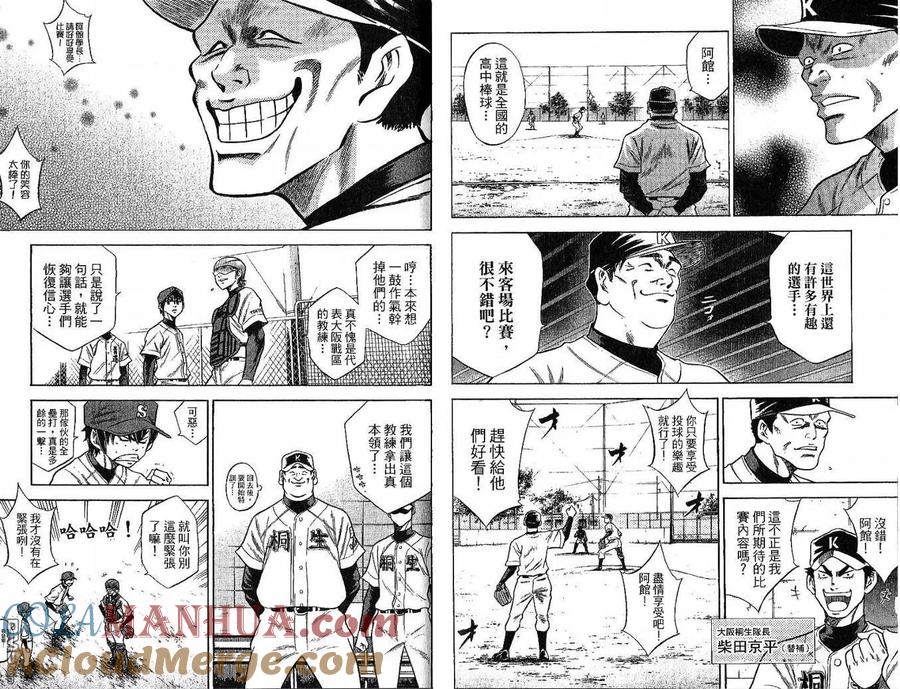 钻石王牌 - 第6卷 - 第85张图