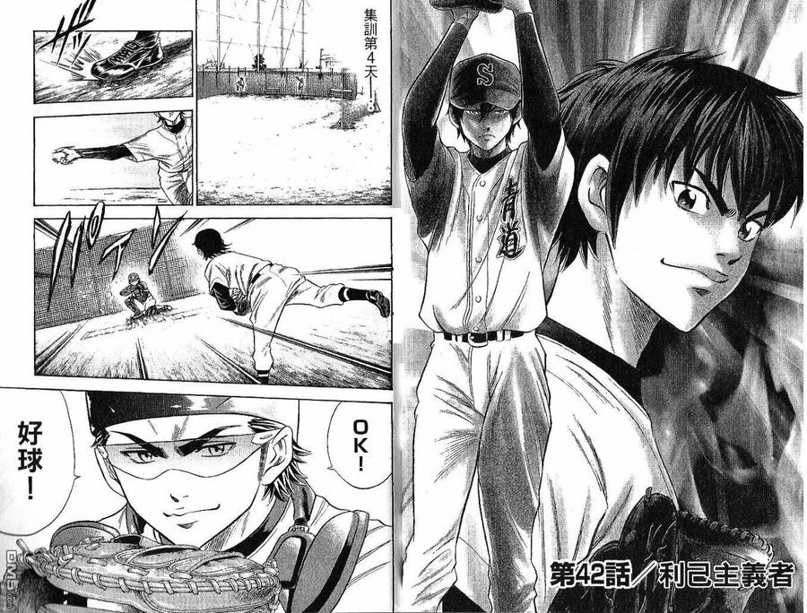 钻石王牌 - 第6卷 - 第15张图