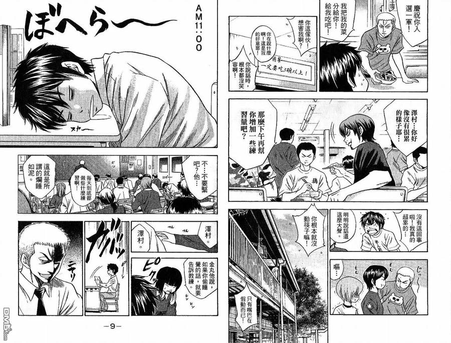 钻石王牌 - 第6卷 - 第6张图