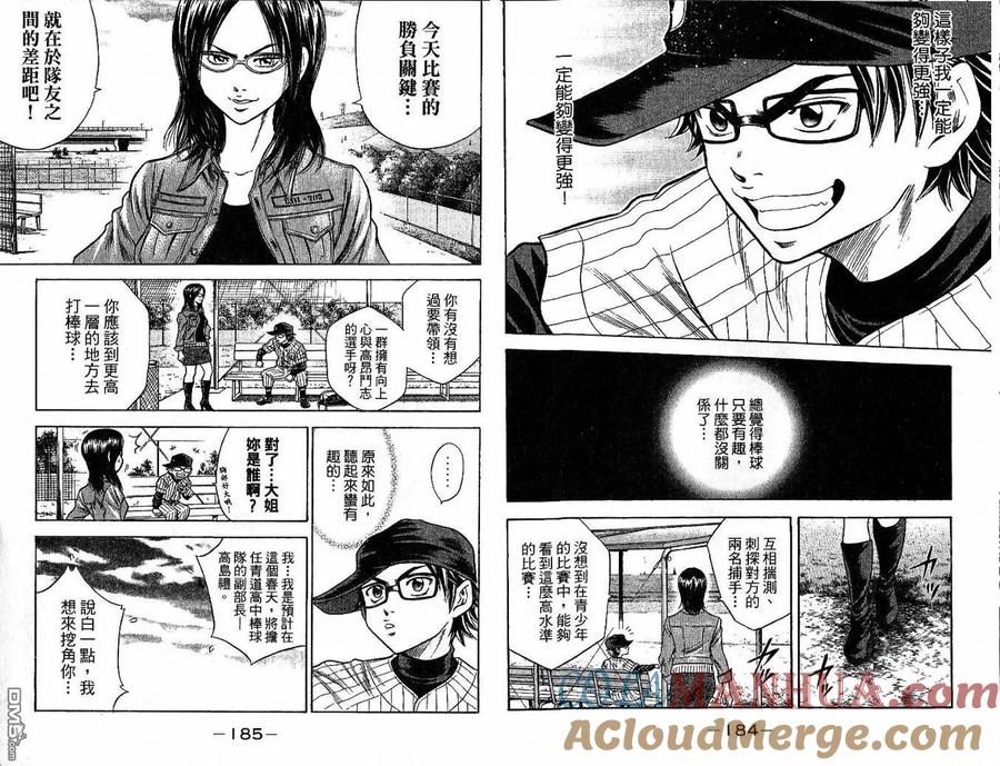 钻石王牌 - 第6卷 - 第94张图