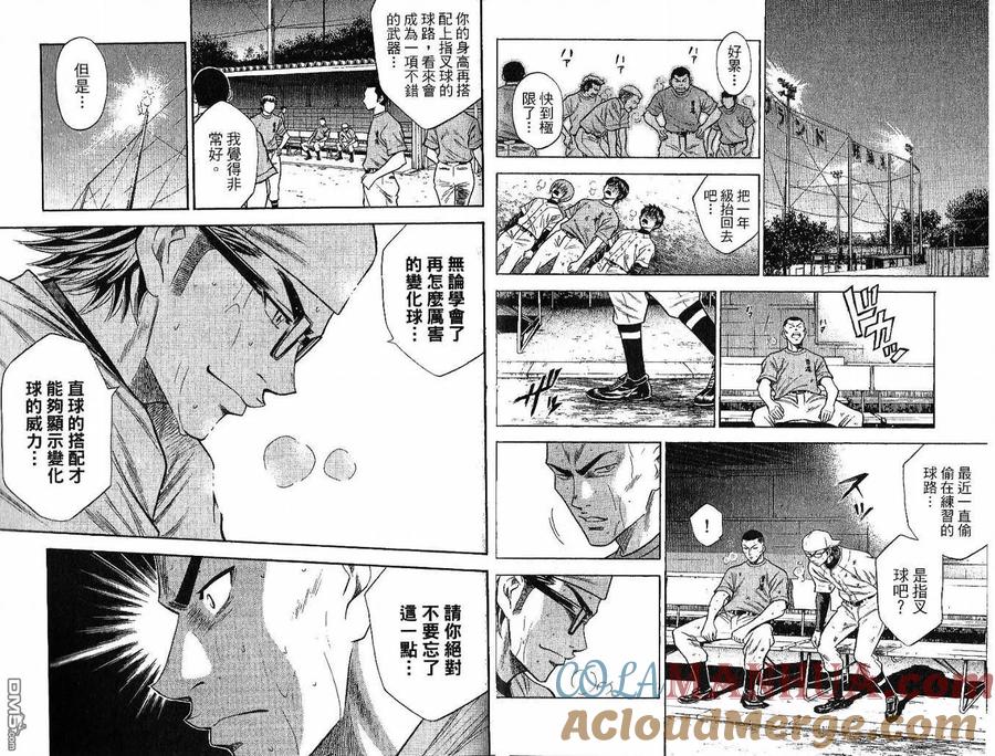 钻石王牌 - 第6卷 - 第19张图