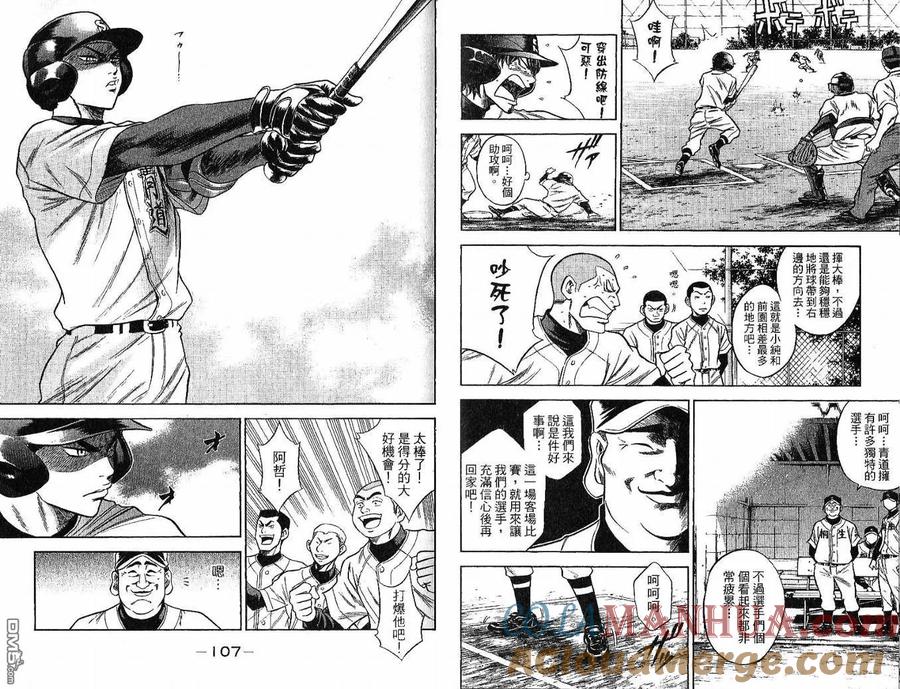 钻石王牌 - 第6卷 - 第55张图