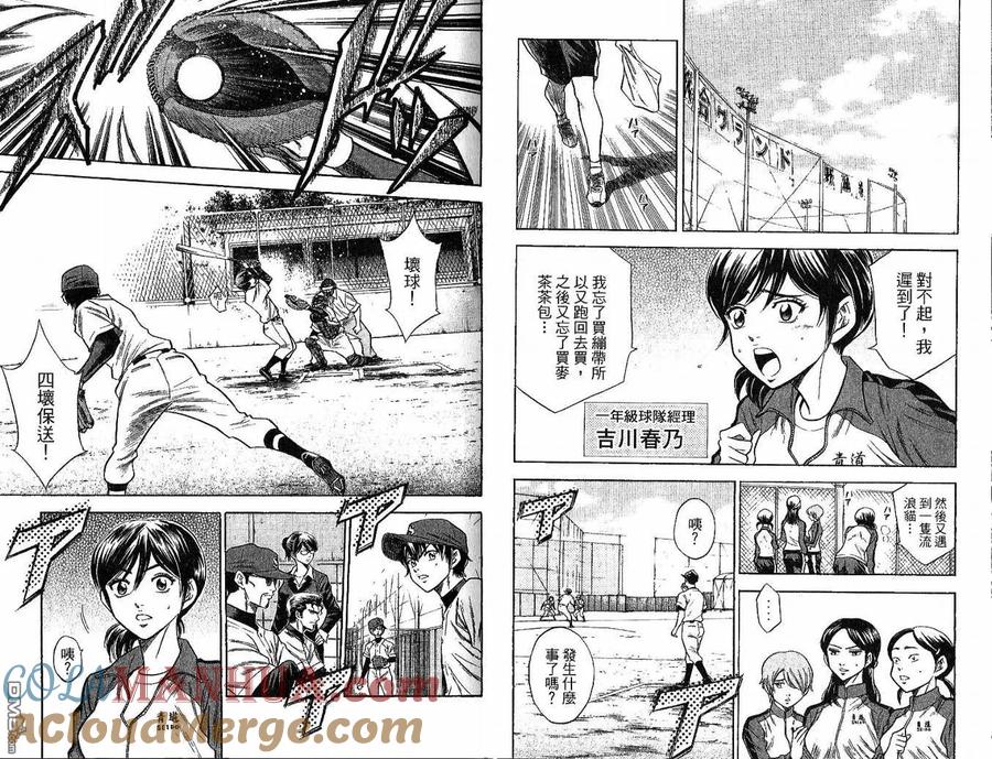 钻石王牌 - 第6卷 - 第58张图