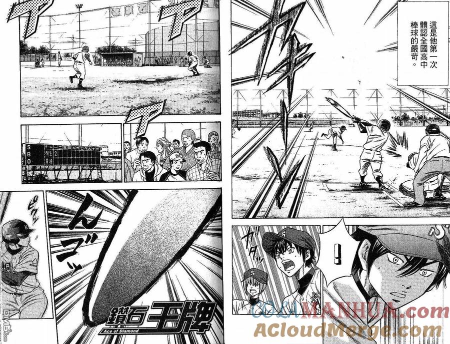 钻石王牌 - 第6卷 - 第46张图