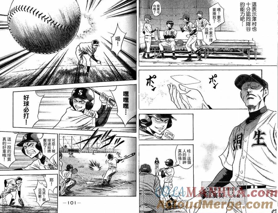 钻石王牌 - 第6卷 - 第52张图