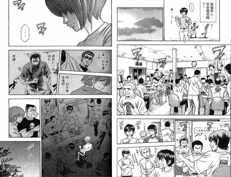 钻石王牌 - 第6卷 - 第39张图