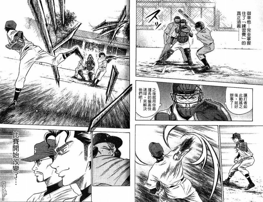 钻石王牌 - 第6卷 - 第80张图