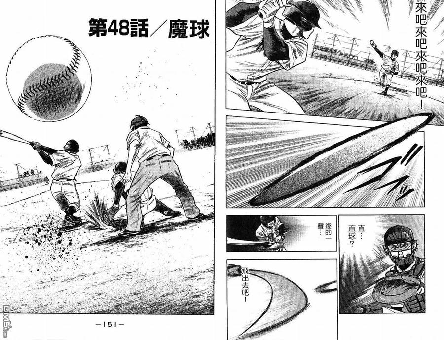 钻石王牌 - 第6卷 - 第77张图