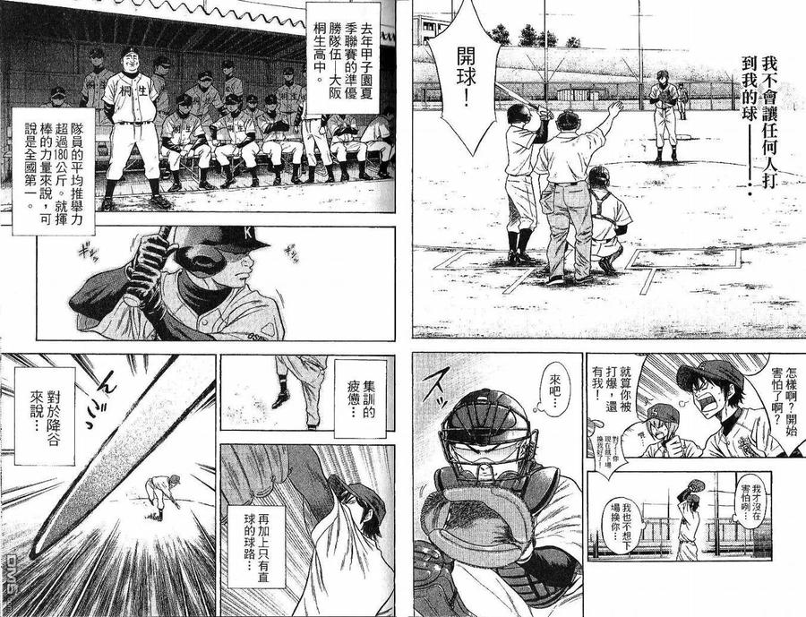 钻石王牌 - 第6卷 - 第45张图